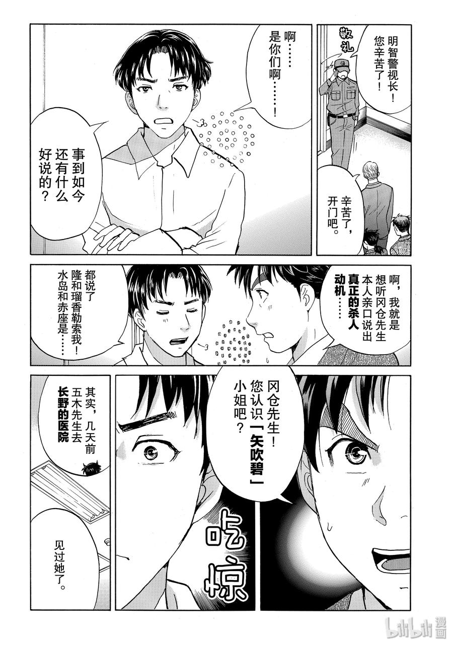 金田一37岁事件簿 - 51 速水玲香 - 第15张图