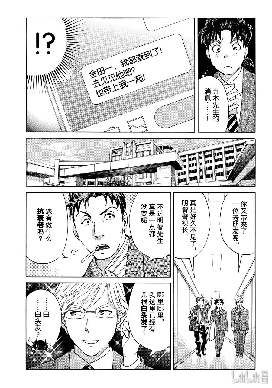 金田一37岁事件簿 - 51 速水玲香 - 第14张图