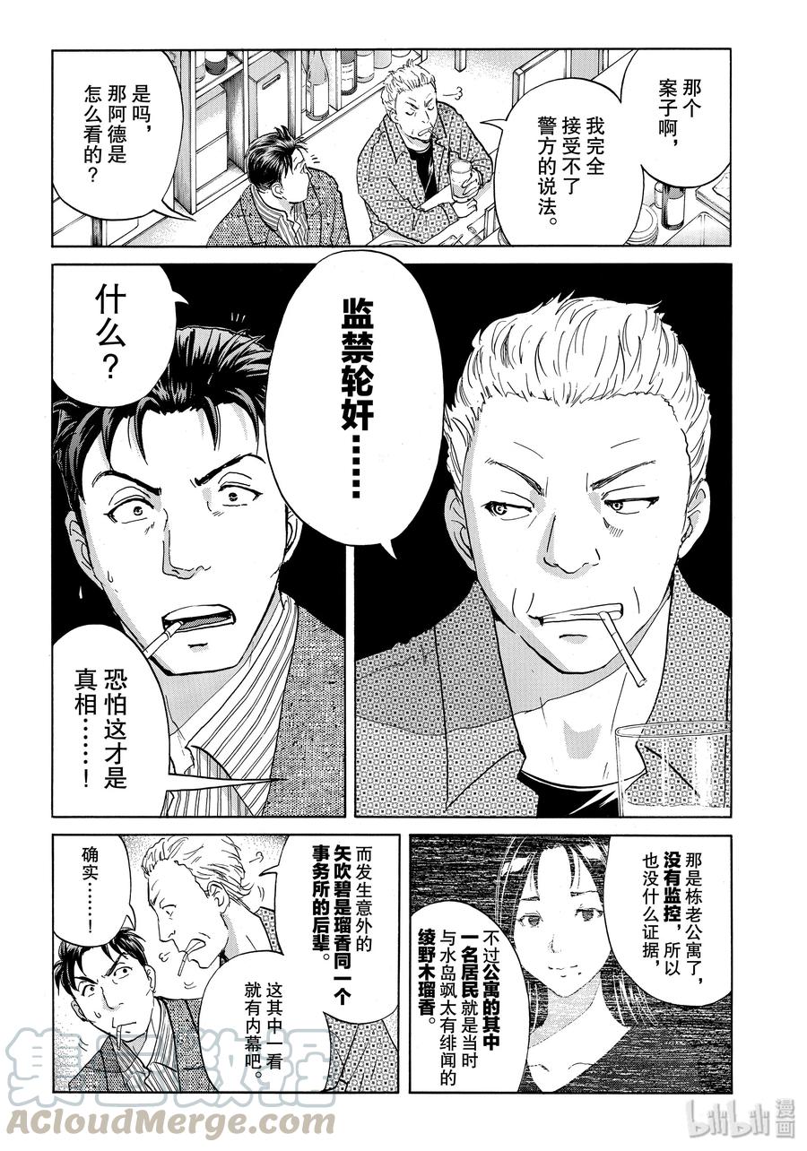 金田一37岁事件簿 - 51 速水玲香 - 第19张图