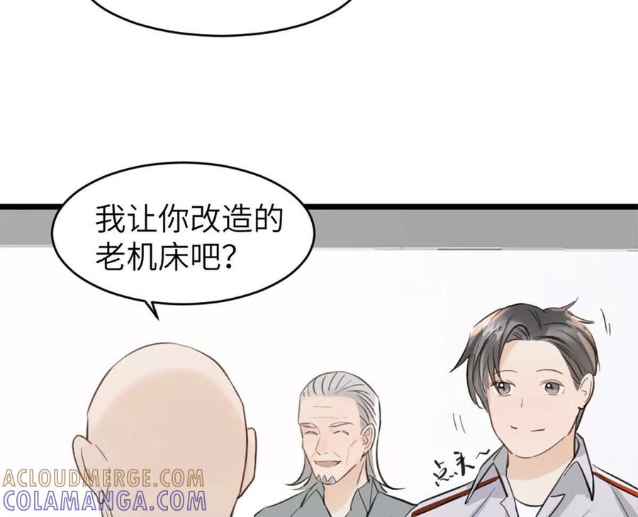 《神工》第47话 又遇万明 第22页