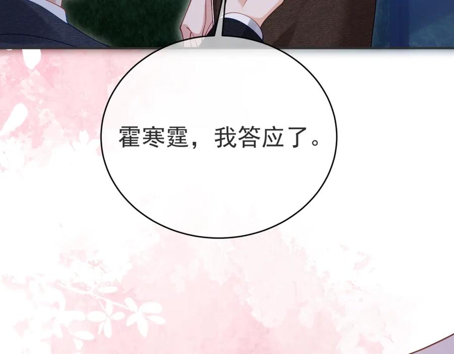 《天降萌宝：霍爷请签收》第51话 什么！一胎十宝？ 第26页