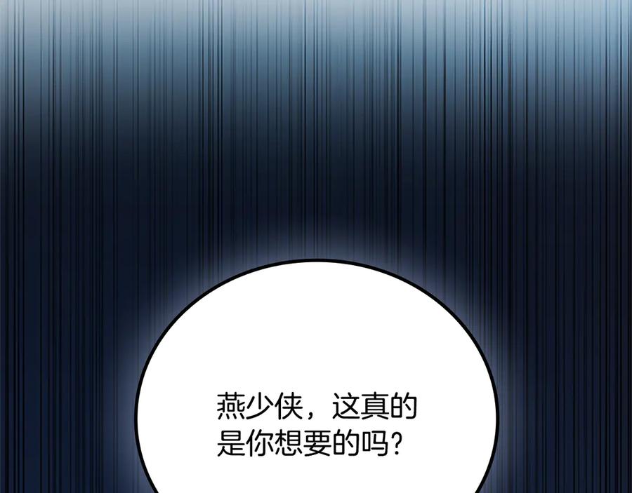 月影剑帝 第50话 行动开始 第252页