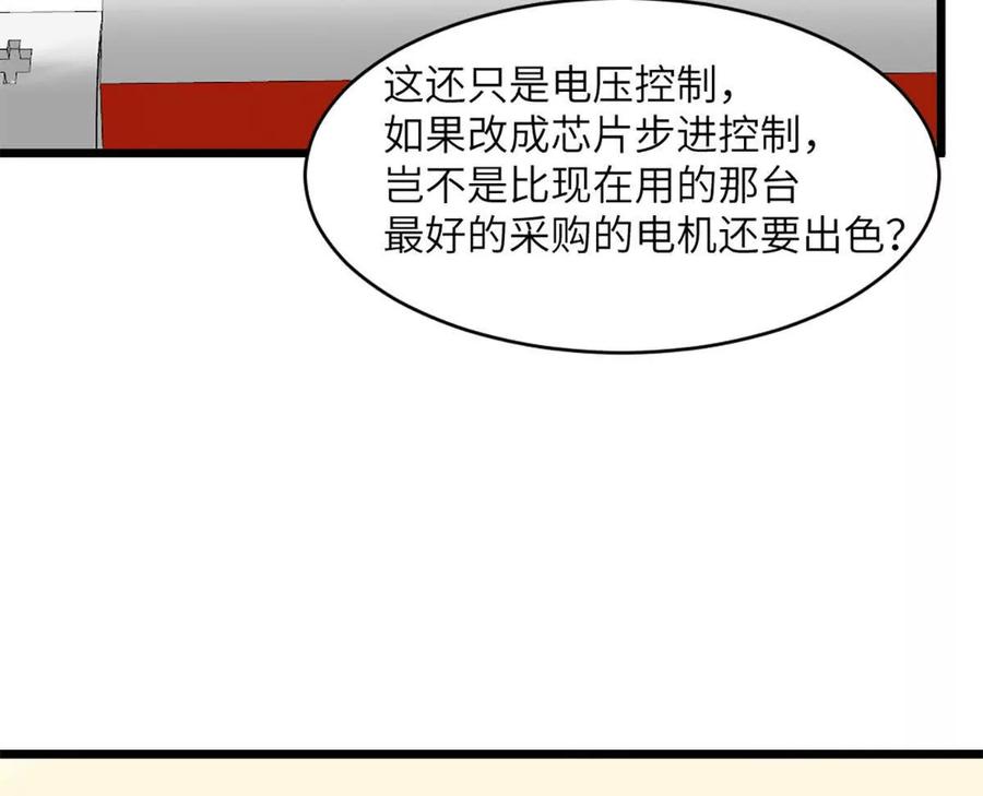 《神工》第47话 又遇万明 第30页