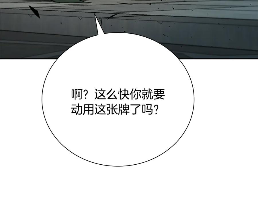 月影剑帝 第50话 行动开始 第247页
