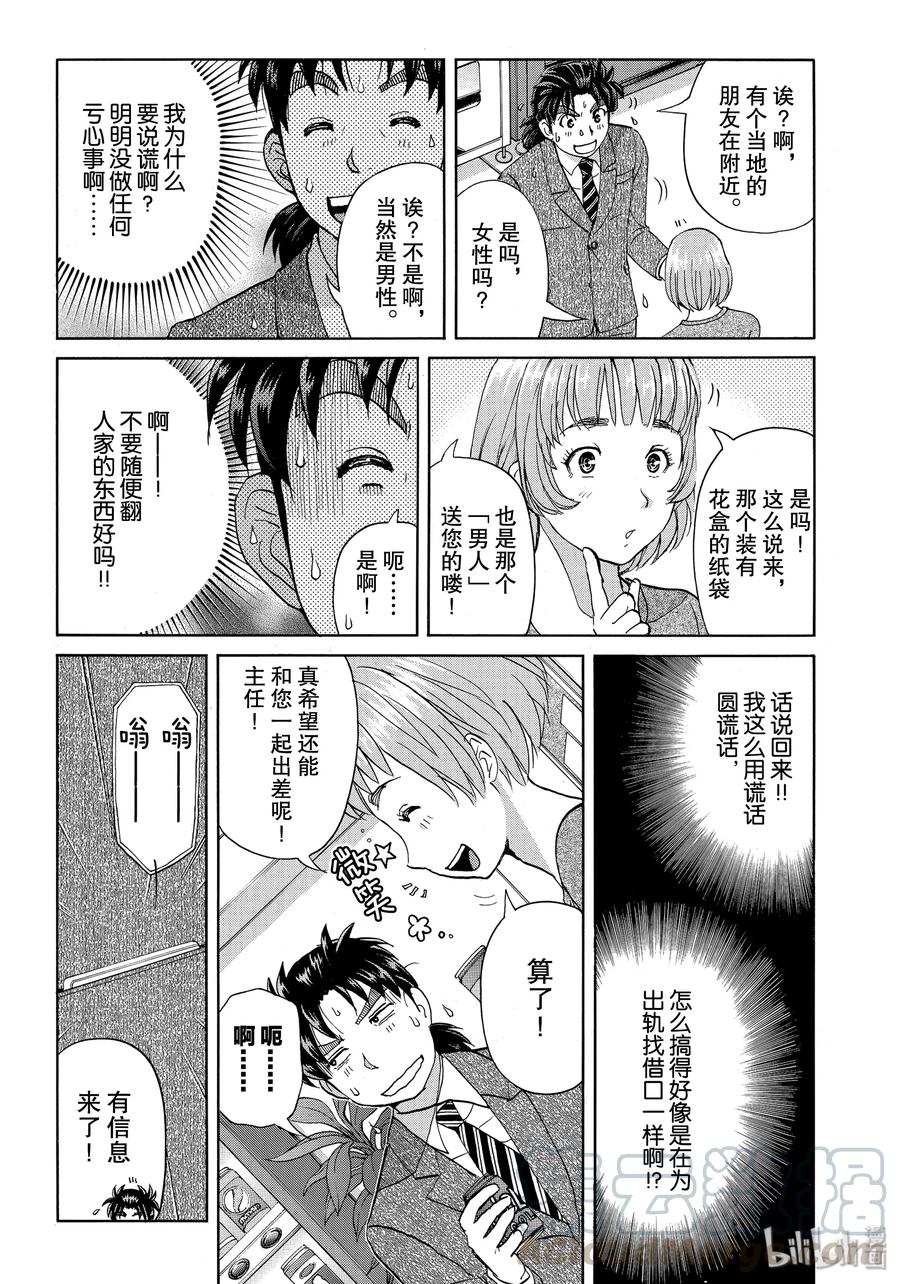 金田一37岁事件簿 - 51 速水玲香 - 第13张图