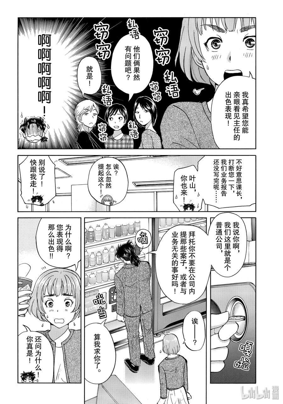 金田一37岁事件簿 - 51 速水玲香 - 第11张图