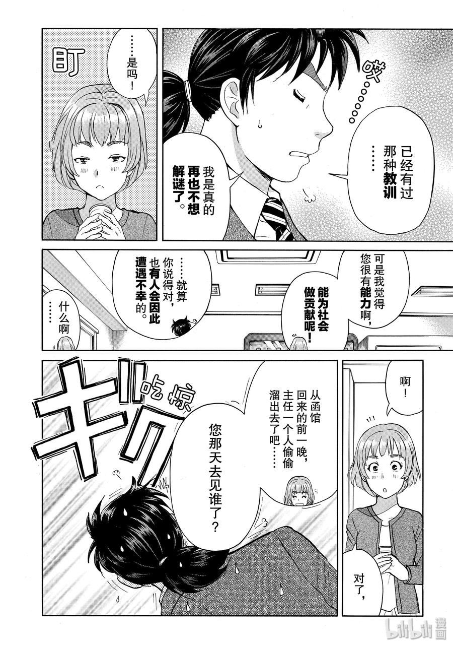 金田一37岁事件簿 - 51 速水玲香 - 第12张图