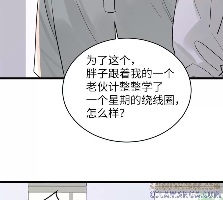 《神工》第47话 又遇万明 第25页