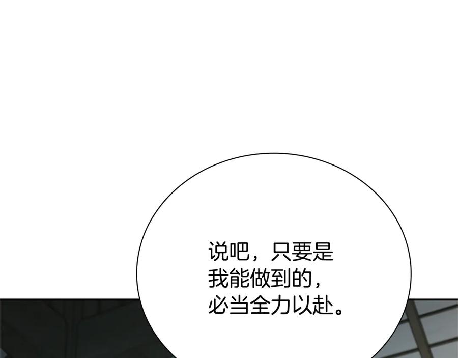 月影剑帝 第50话 行动开始 第248页