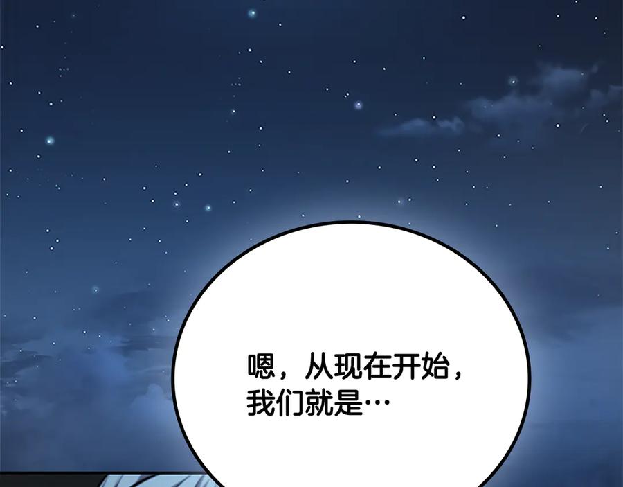 月影剑帝 第50话 行动开始 第254页