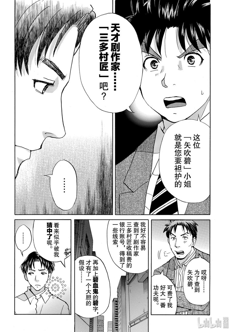 金田一37岁事件簿 - 51 速水玲香 - 第17张图