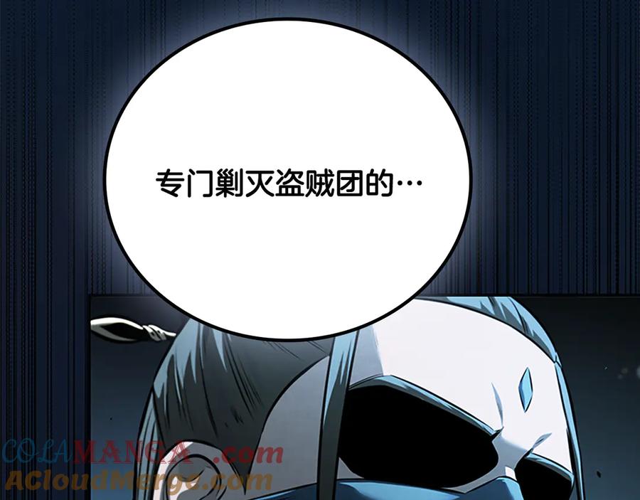 月影剑帝 第50话 行动开始 第257页