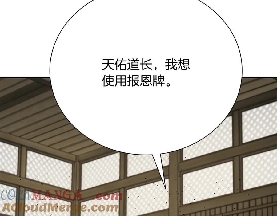 月影剑帝 第50话 行动开始 第245页