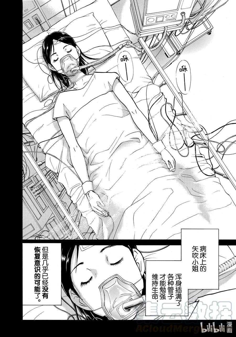 金田一37岁事件簿 - 51 速水玲香 - 第16张图