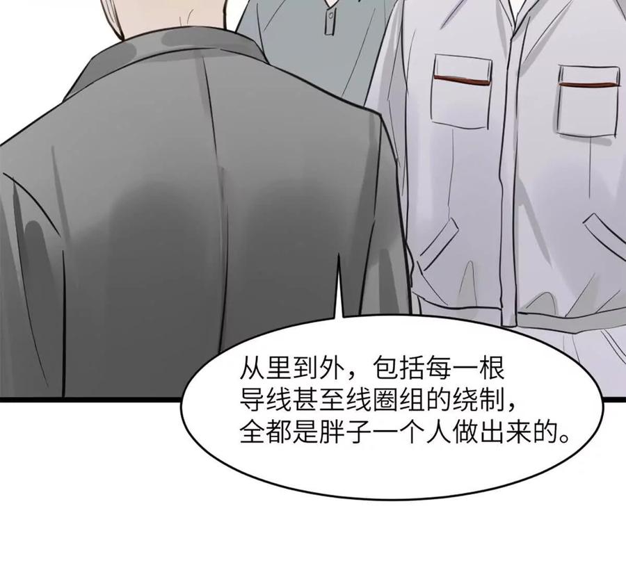 《神工》第47话 又遇万明 第23页