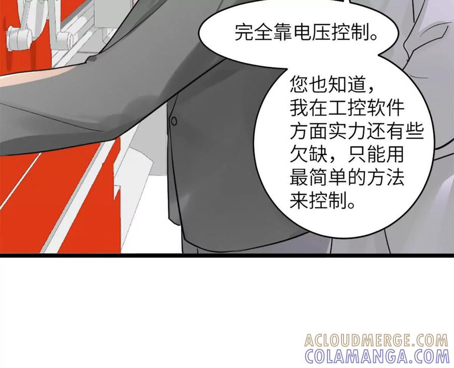 《神工》第47话 又遇万明 第28页