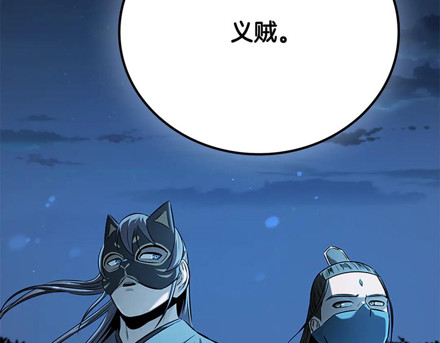 月影剑帝 第50话 行动开始 第260页
