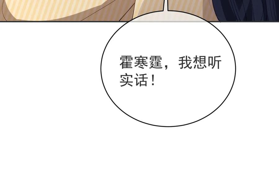 《天降萌宝：霍爷请签收》第51话 什么！一胎十宝？ 第38页