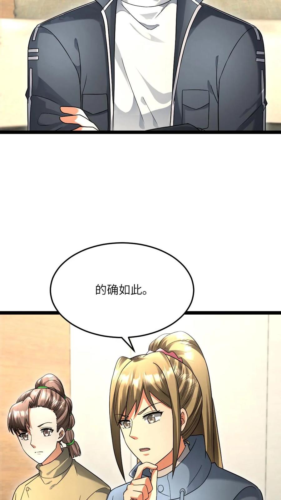 全球冰封：我打造了末日安全屋 第511话 早有计划 第20页