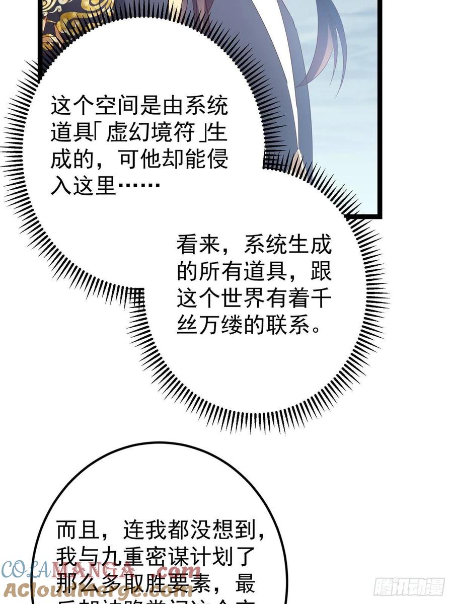 掌门低调点 503 紫月会真正的大佬 第19页