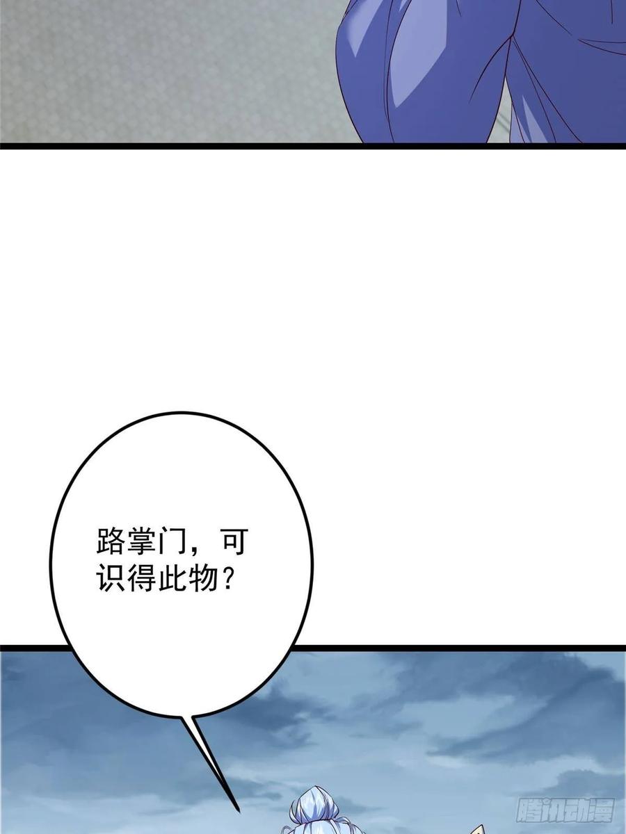 掌门低调点 503 紫月会真正的大佬 第42页