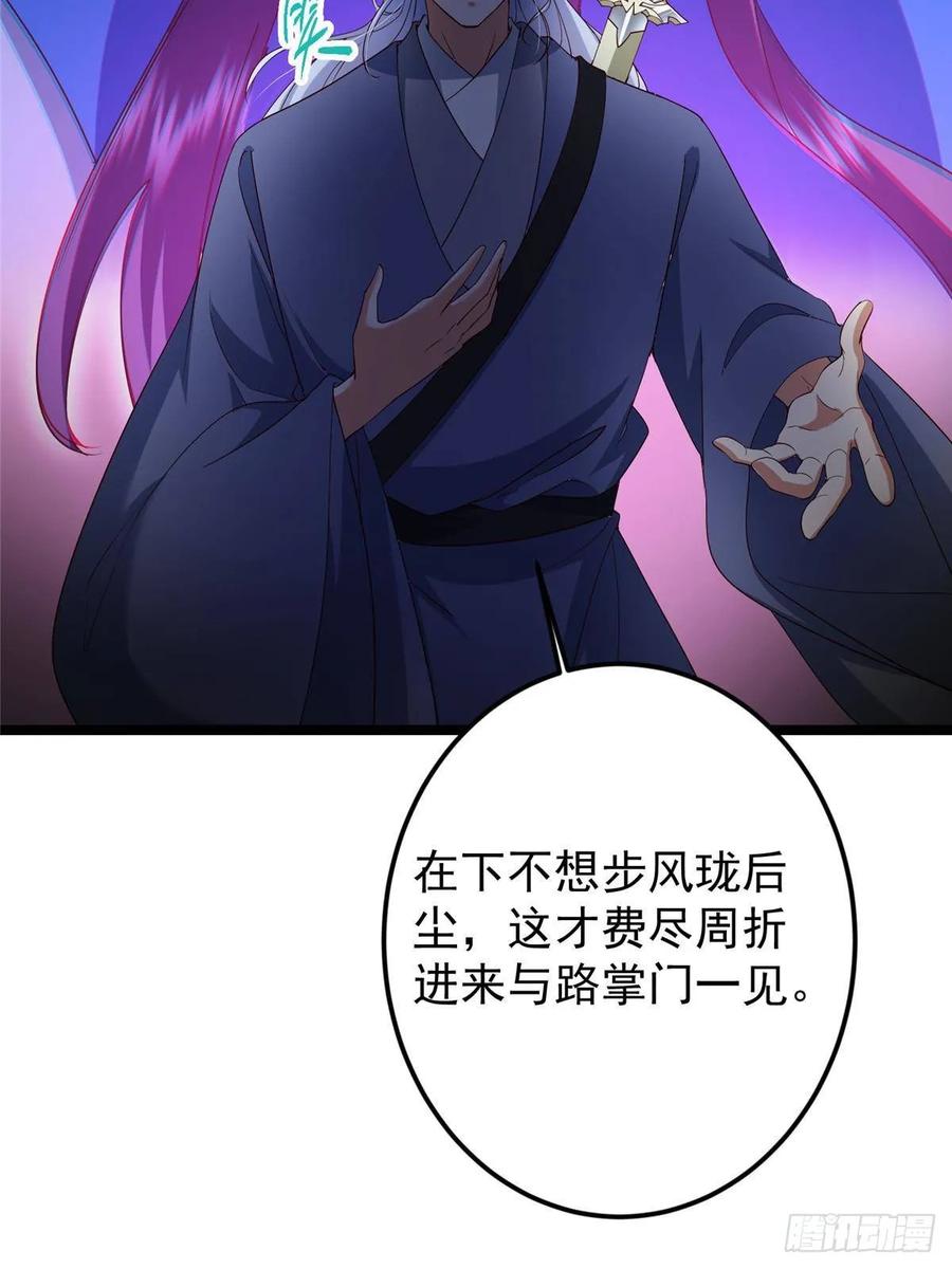 掌门低调点 503 紫月会真正的大佬 第32页