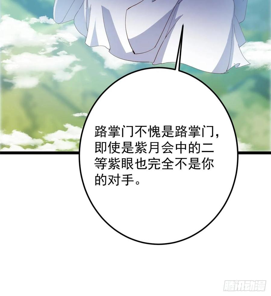 掌门低调点 503 紫月会真正的大佬 第17页