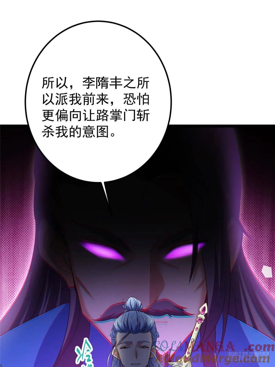 掌门低调点 503 紫月会真正的大佬 第31页