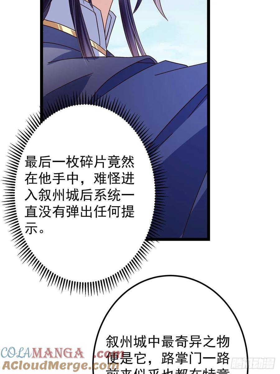 掌门低调点 503 紫月会真正的大佬 第46页