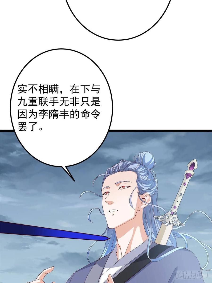 掌门低调点 503 紫月会真正的大佬 第29页