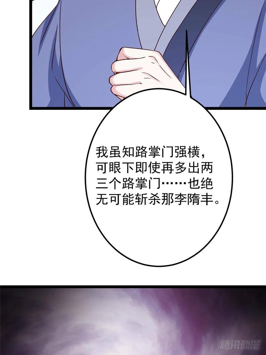 掌门低调点 503 紫月会真正的大佬 第35页