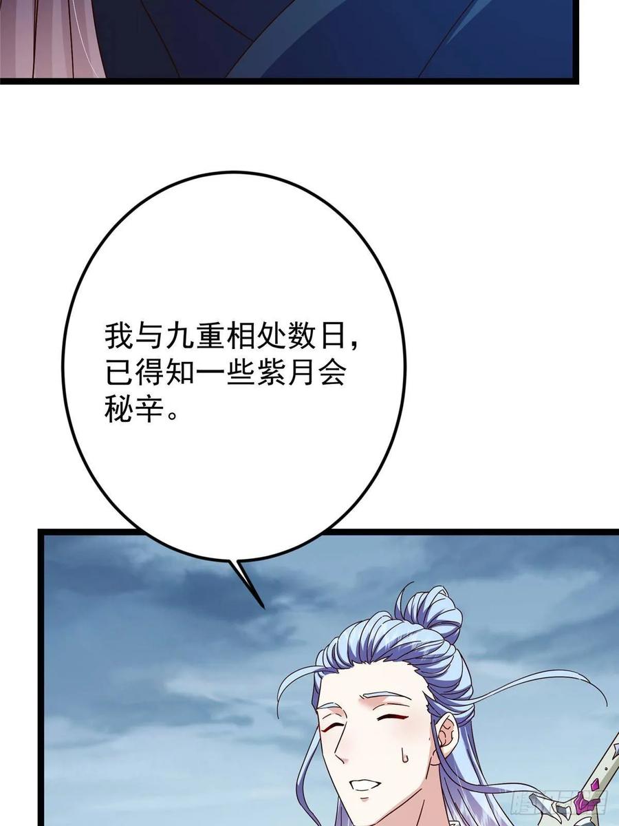 掌门低调点 503 紫月会真正的大佬 第53页