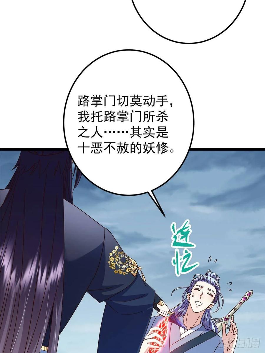 掌门低调点 503 紫月会真正的大佬 第50页