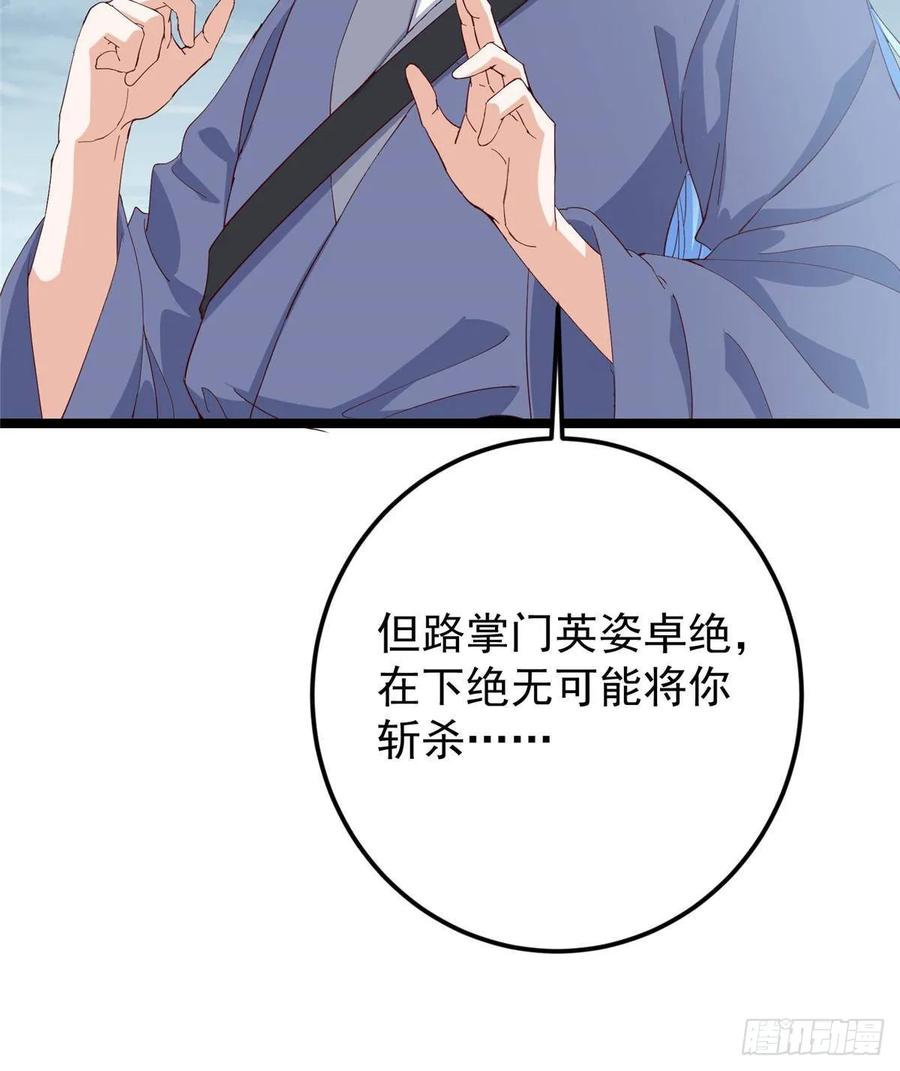 掌门低调点 503 紫月会真正的大佬 第30页