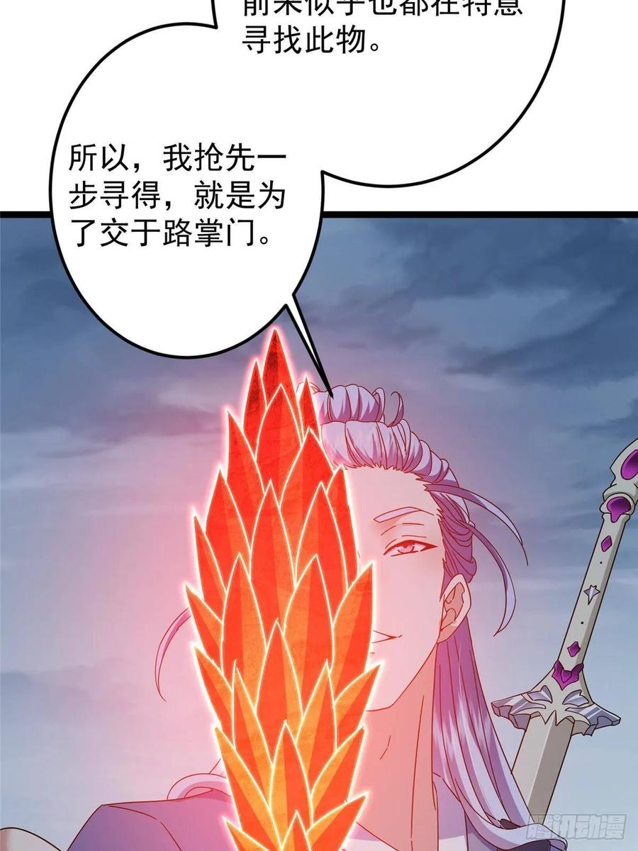 掌门低调点 503 紫月会真正的大佬 第47页