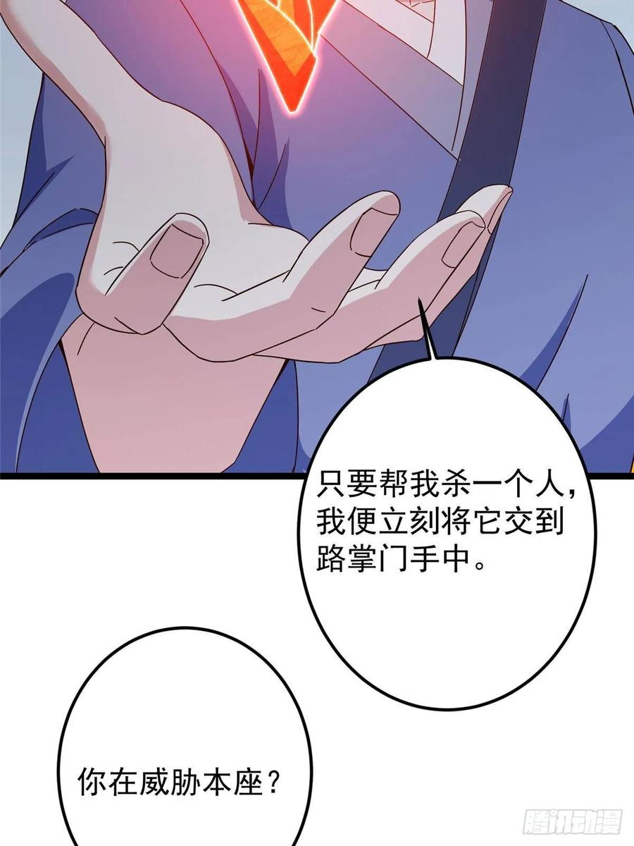掌门低调点 503 紫月会真正的大佬 第48页