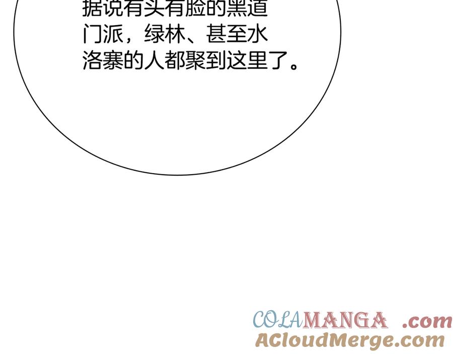 月影剑帝 第51话 声名远播 第5页