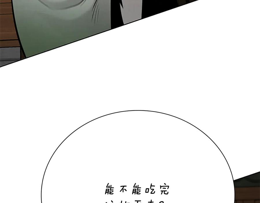 月影剑帝 第51话 声名远播 第32页