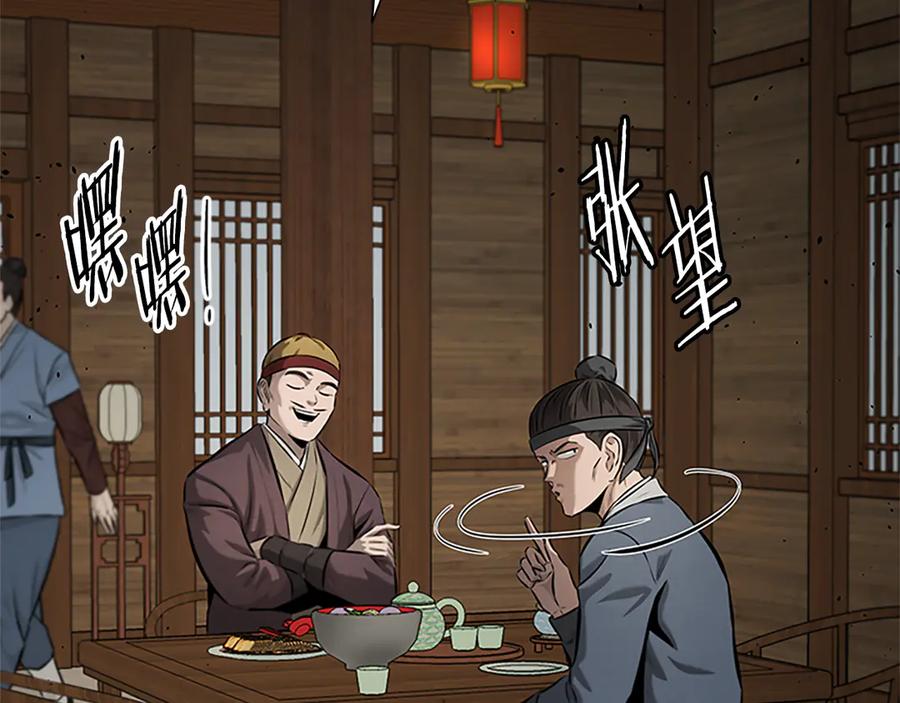 月影剑帝 第51话 声名远播 第7页