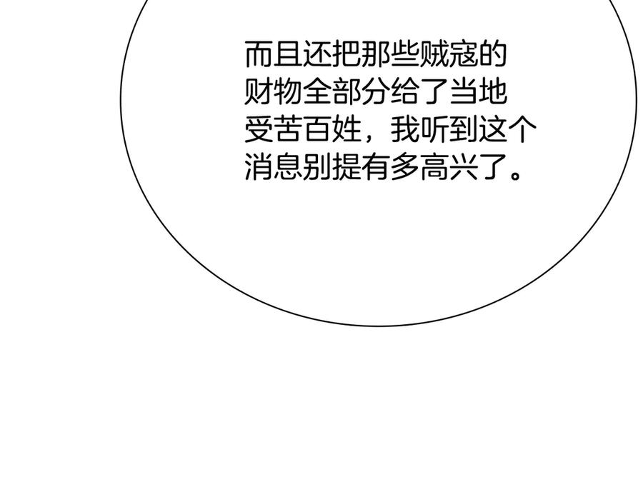 月影剑帝 第51话 声名远播 第16页