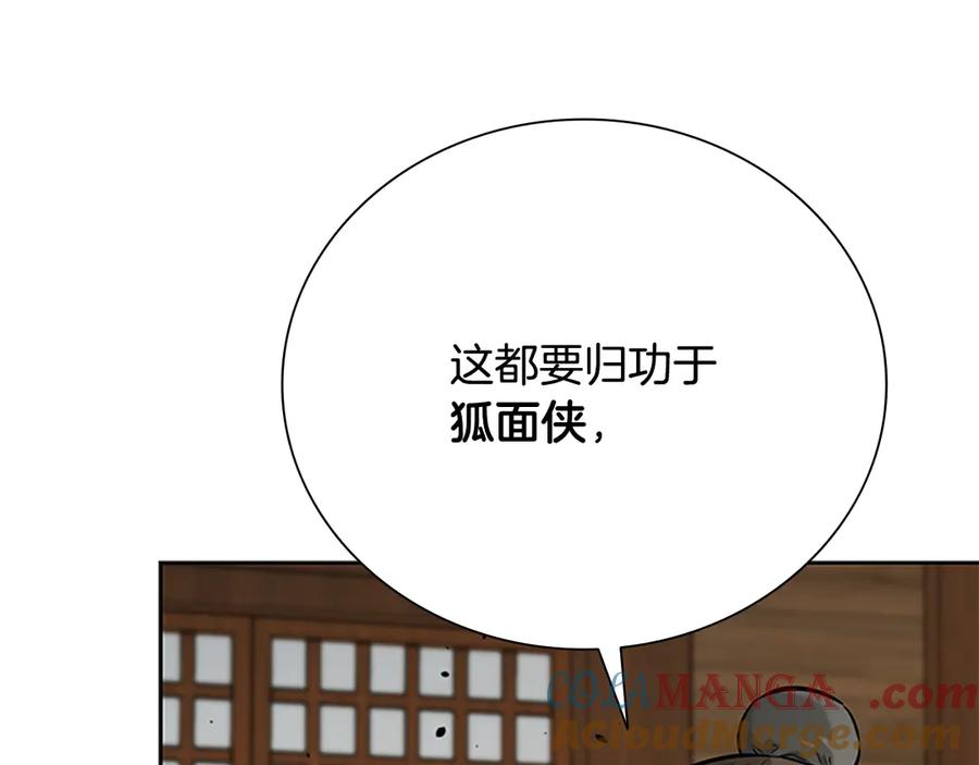 月影剑帝 第51话 声名远播 第13页