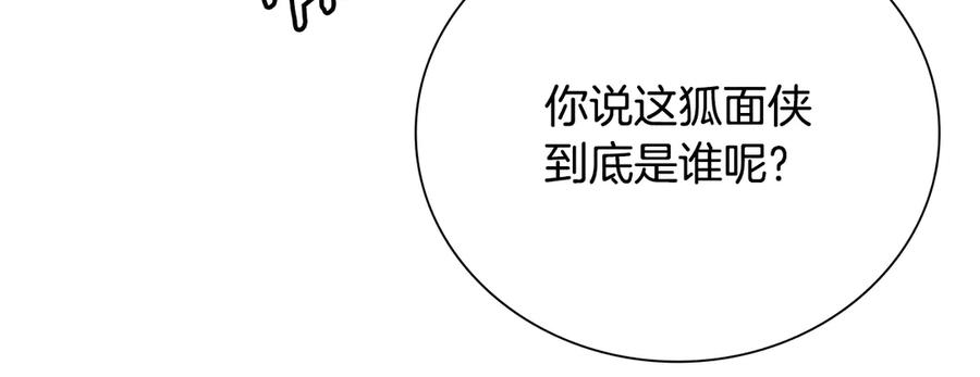 月影剑帝 第51话 声名远播 第20页