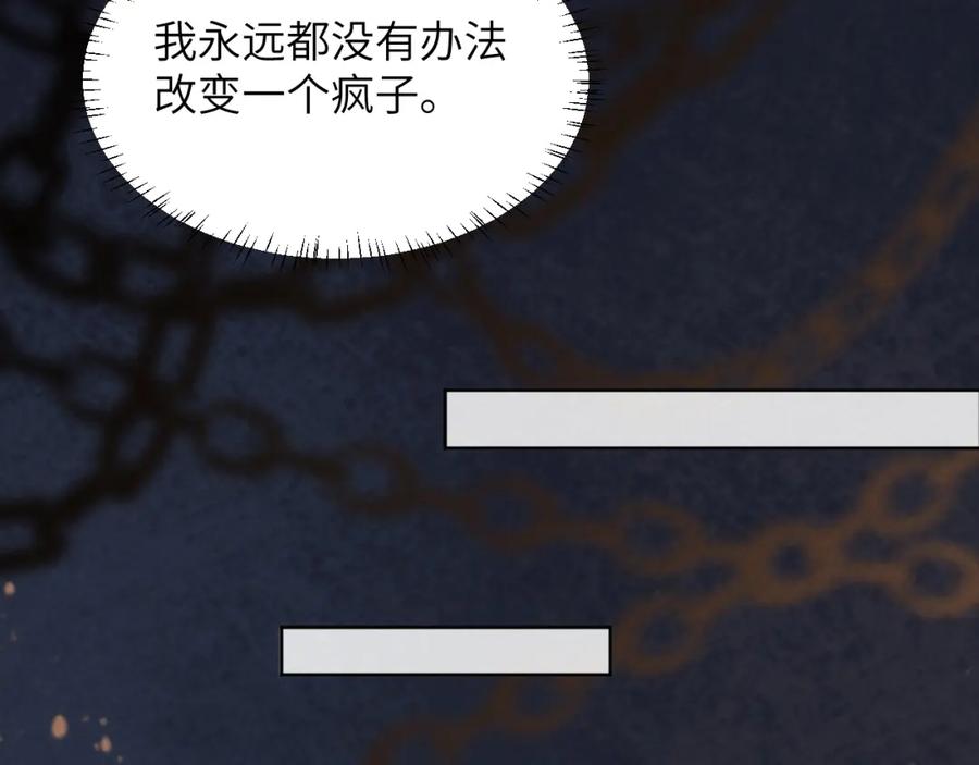 病态诱捕 第52话 对他的惩罚 第54页