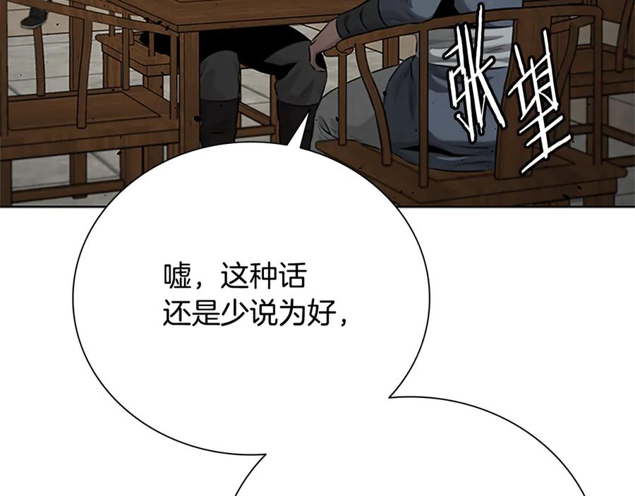 月影剑帝 第51话 声名远播 第8页