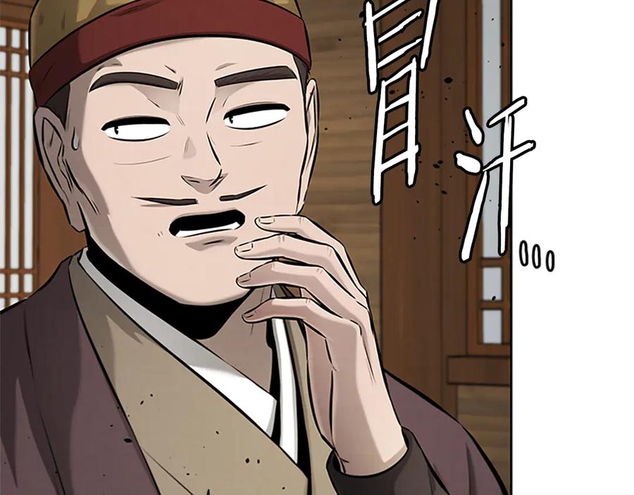 月影剑帝 第51话 声名远播 第11页
