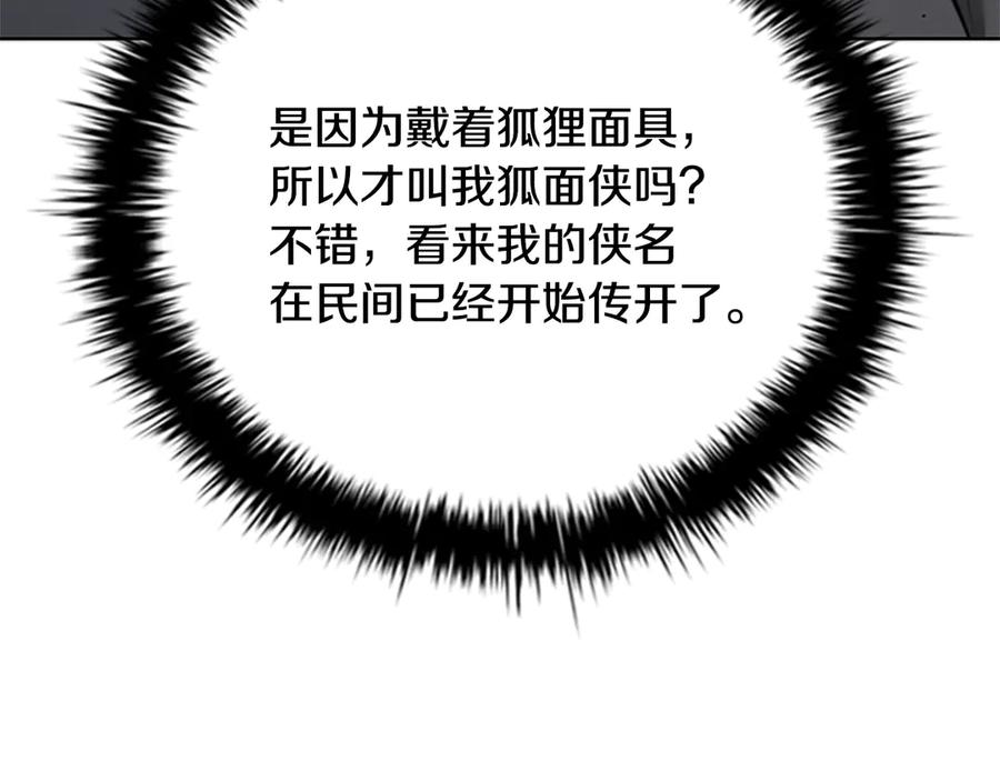月影剑帝 第51话 声名远播 第28页