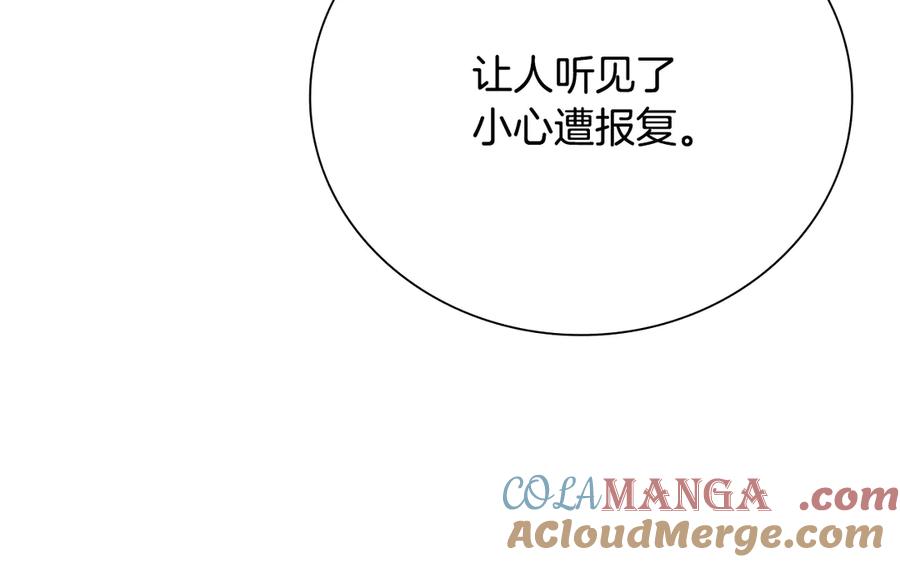月影剑帝 第51话 声名远播 第9页