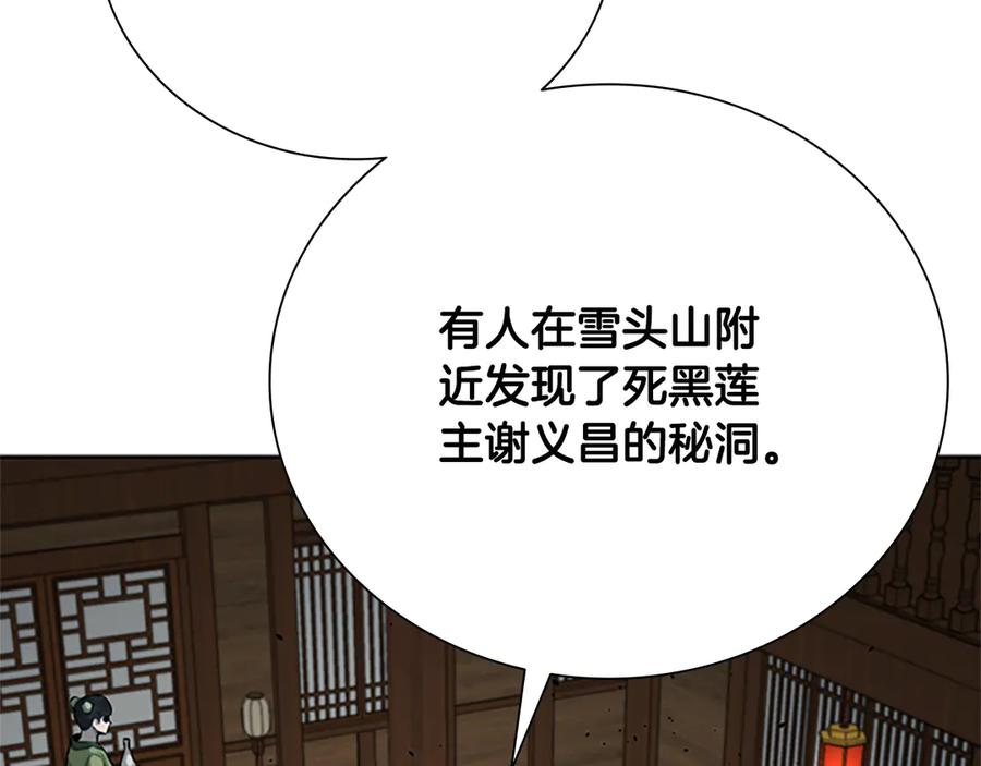 月影剑帝 第51话 声名远播 第2页