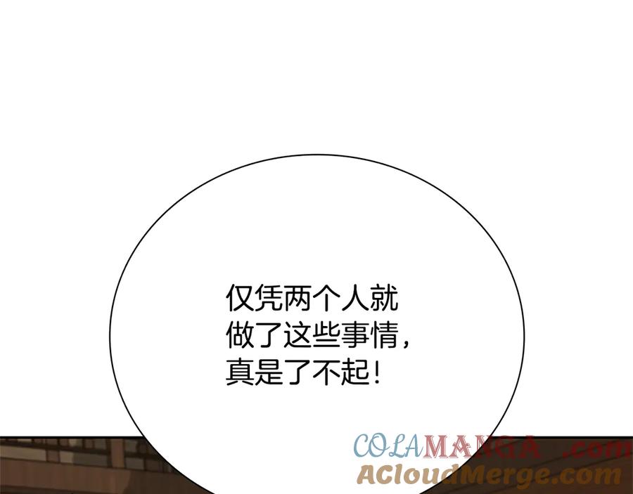 月影剑帝 第51话 声名远播 第17页