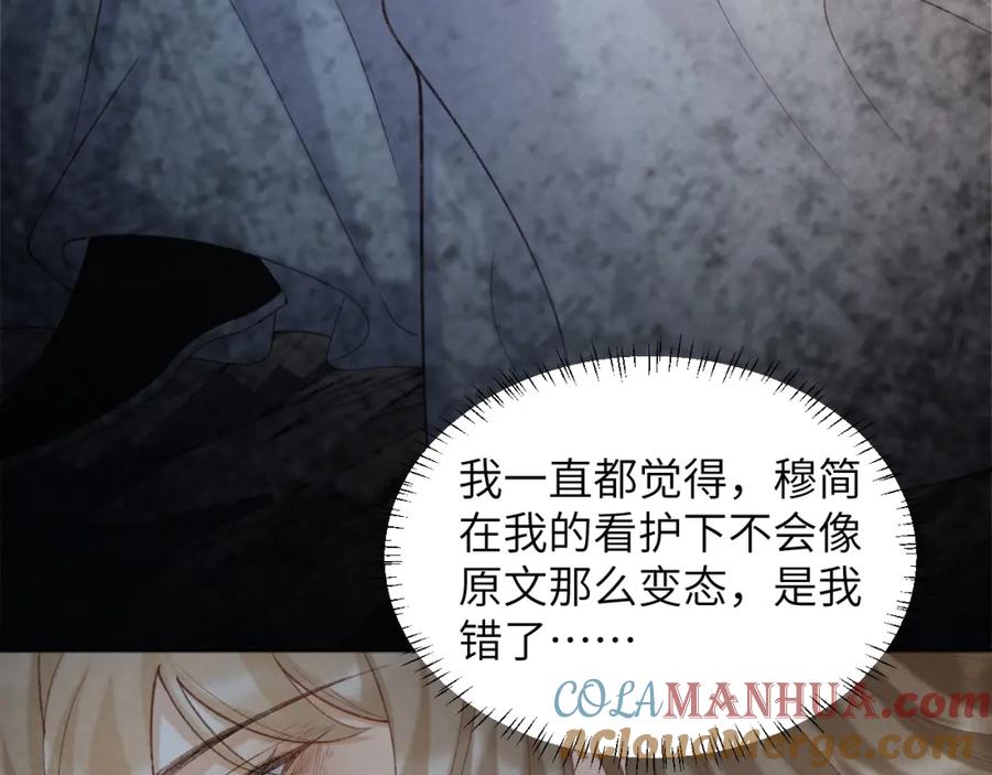 病态诱捕 第52话 对他的惩罚 第52页